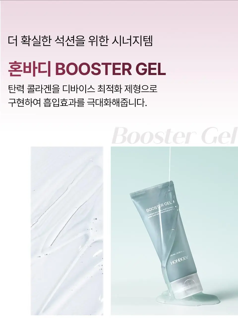 [부스터젤 증정] 혼바디 PICK 핑크 린모드샷 상세페이지 63